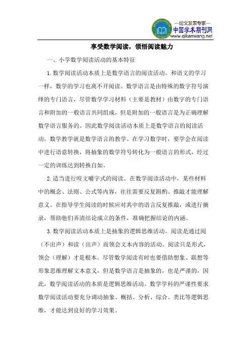 享受数学阅读,领悟阅读魅力
