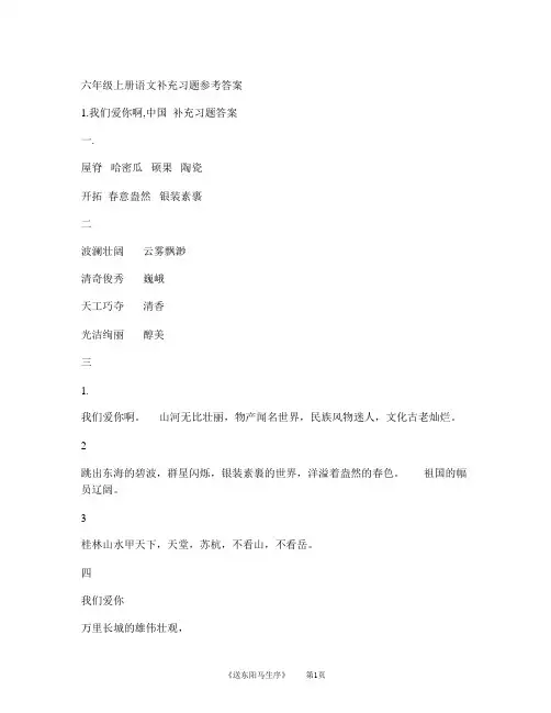 六年级上册语文配套练习册答案(苏教版)