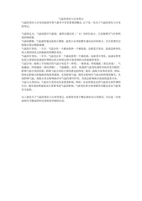 气温的变化与分布笔记