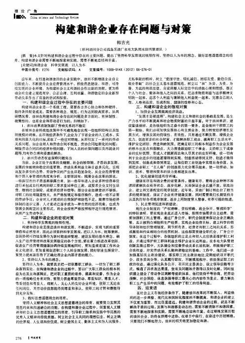 构建和谐企业存在问题与对策