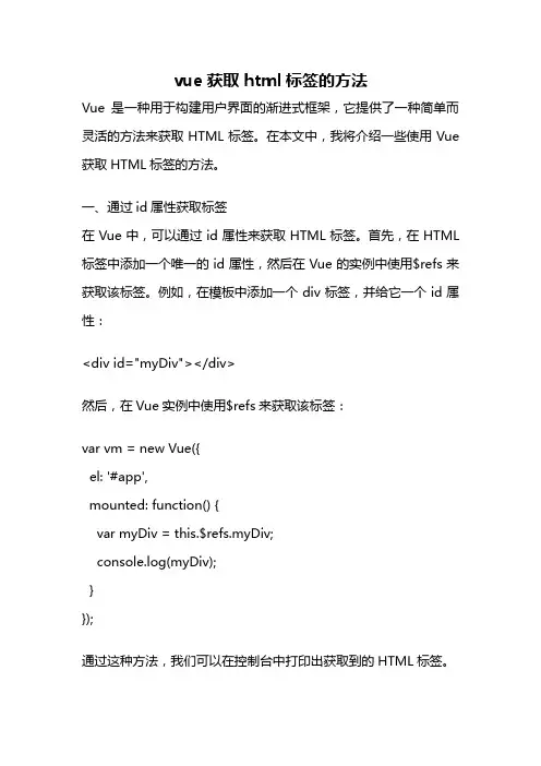 vue获取html标签的方法