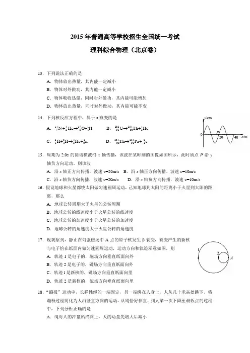 2015年北京高考理综物理试题及答案