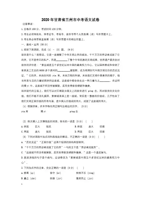 甘肃省兰州市2020年中考语文试卷和参考答案详细解析完整版