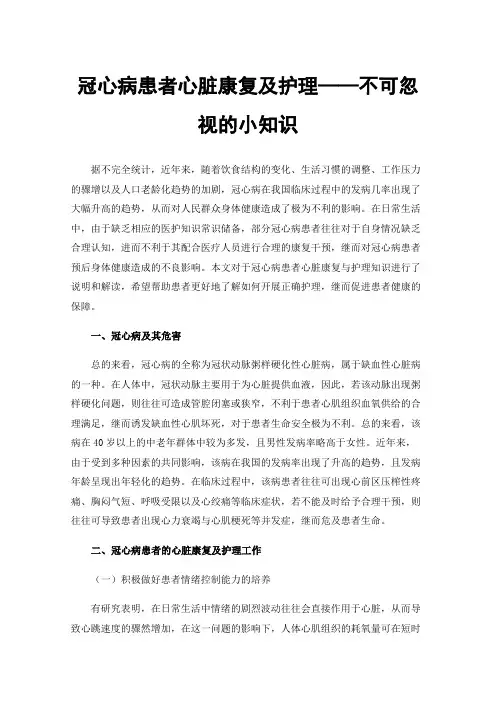 冠心病患者心脏康复及护理——不可忽视的小知识
