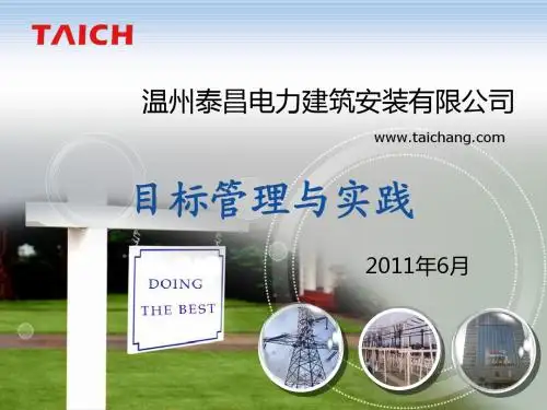 目标管理与实践
