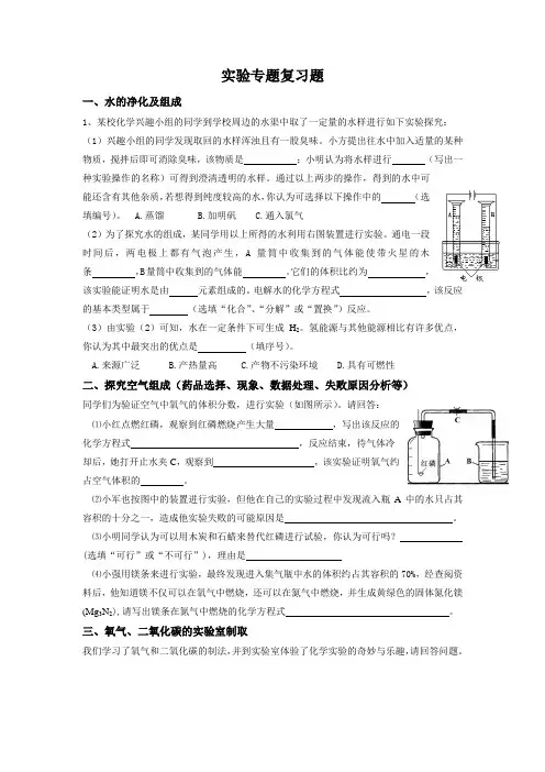 初三化学实验专题复习