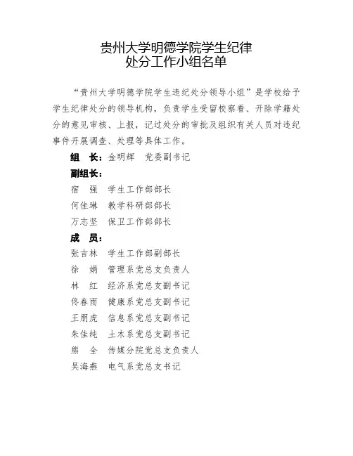 贵州大学明德学院学生纪律