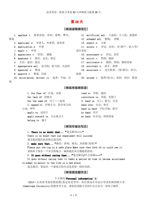 高考英语一轮复习考前30天冲刺复习练第26天