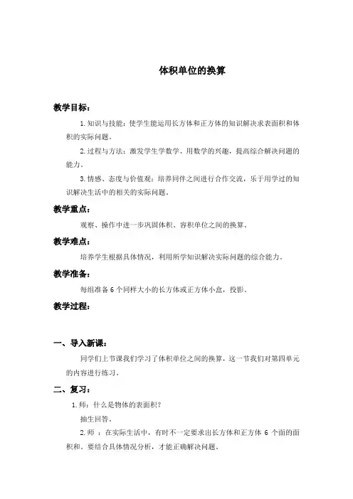 最新北师大版五年级数学下册体积单位换算精品教案 (25)