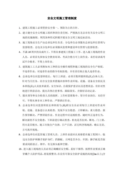 施工单位安全文明施工管理制度