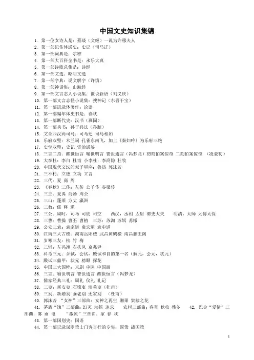 中国文史知识集锦