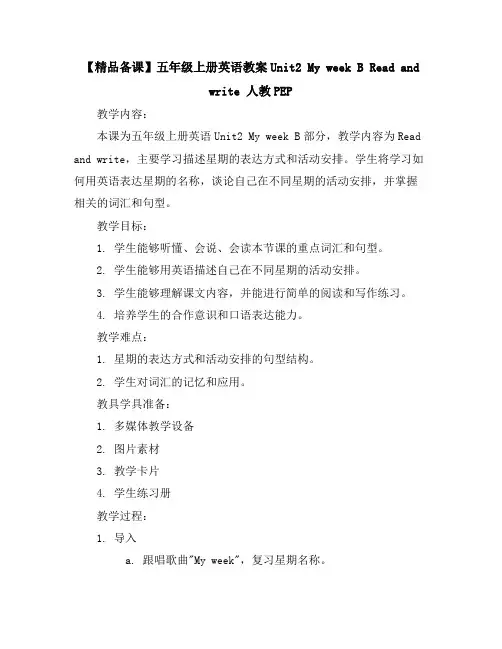 【精品备课】五年级上册英语教案-Unit2MyweekBReadandwrite人教pep