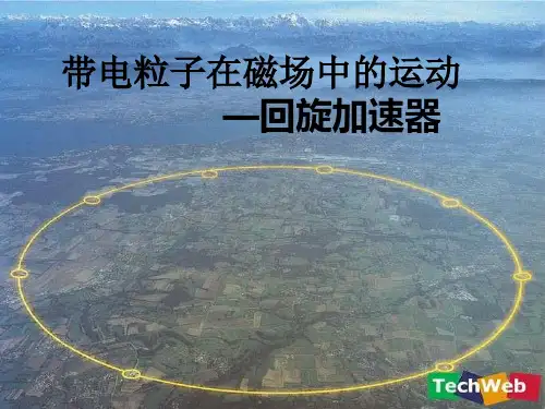 回旋加速器