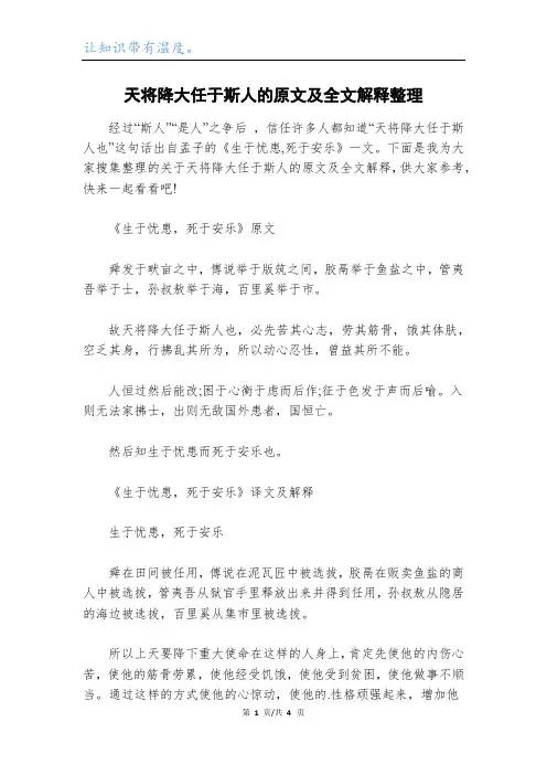 天将降大任于斯人的原文及全文解释整理