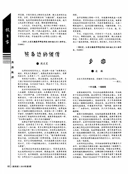 我身边的诚信 2