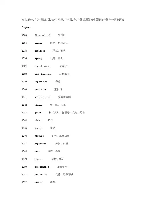 史上最全牛津深圳版初中英语九年级全一册单词表中英文对照