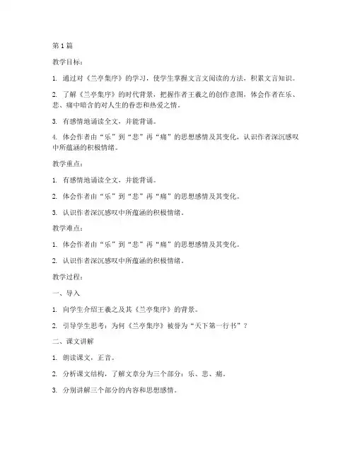 《兰亭集序》教案(3篇)