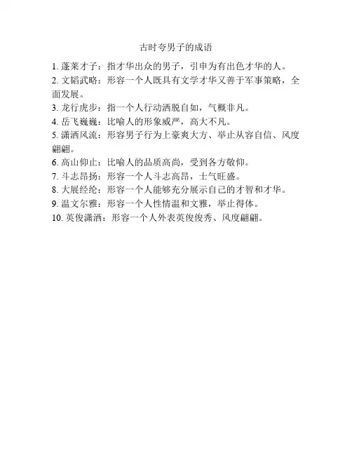 古时夸男子的成语
