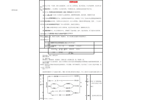 九年级语文下册 第6单元 21(曹刿论战)教案 新人教版 教案