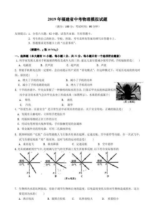 2019年福建省中考物理模拟试题