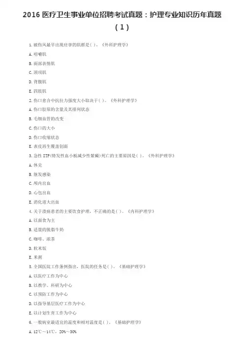护理专业知识真题与解答