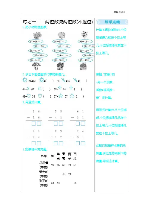 冀教版数学一年级下册期末复习口算练习十二含答案