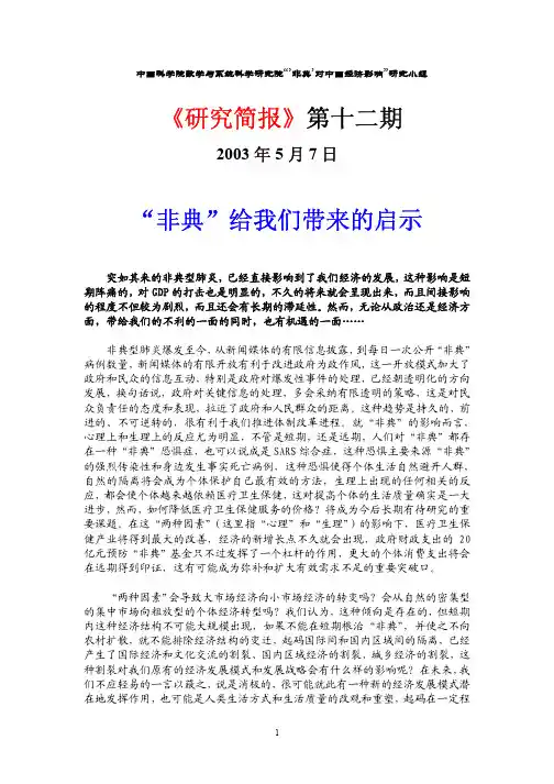 “非典”给我们带来的启示