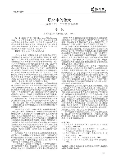 质朴中的伟大——浅析亨利·卢梭的绘画风格