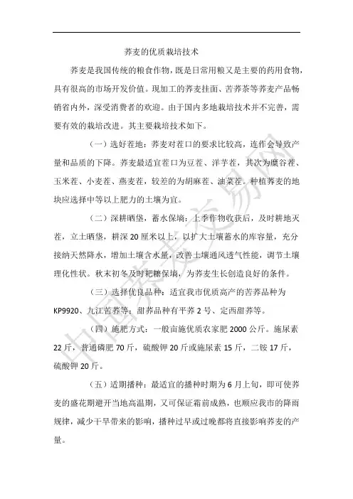 荞麦的优质栽培技术