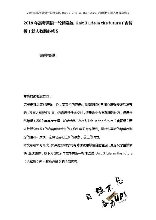 高考英语一轮精选练Unit3Lifeinthefuture(含解析)新人教版必修5(2021年整理)