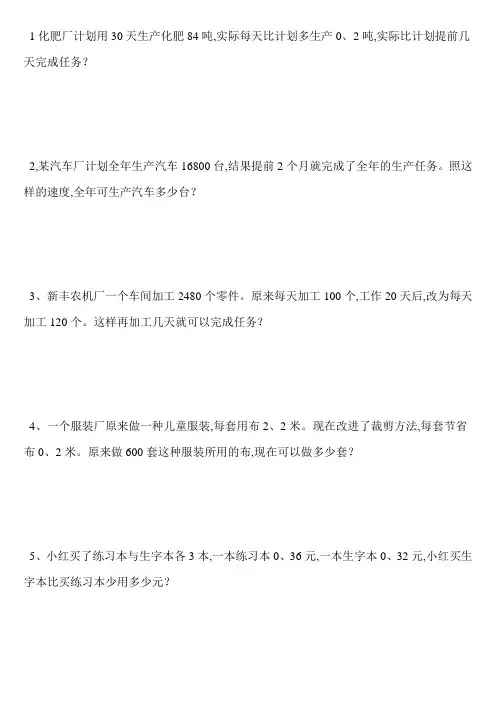20五年级数学下册100道应用题已排好版