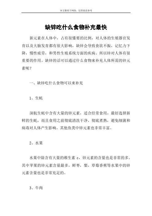 缺锌吃什么食物补充最快