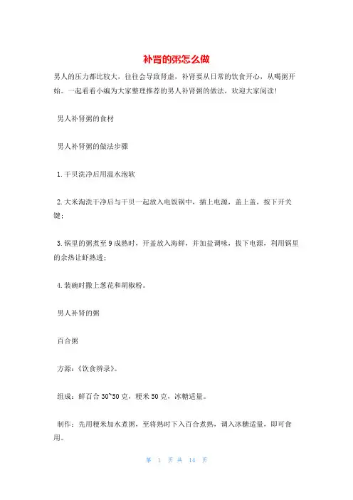 补肾的粥怎么做