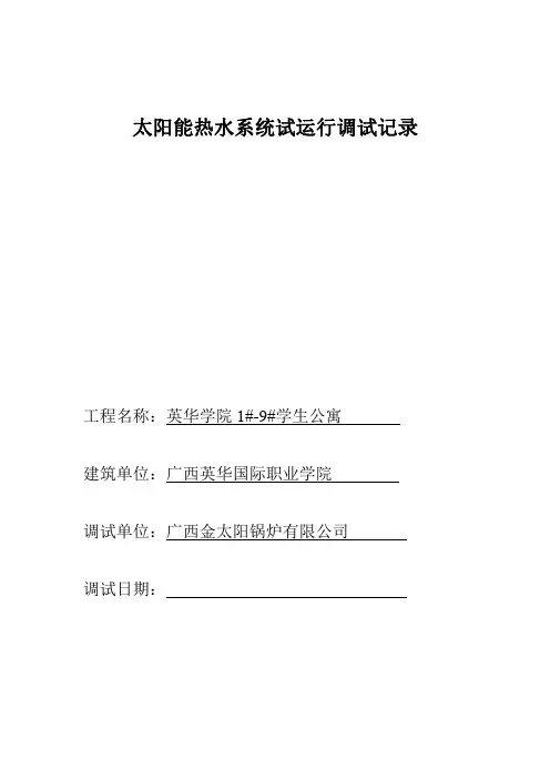 太阳能系统文档 (2)
