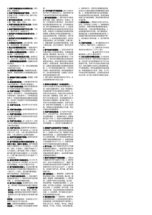 天然气管道输送技术
