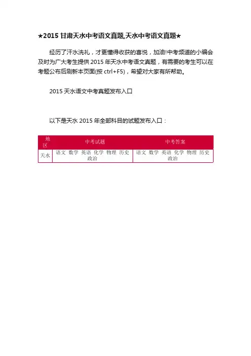 ★2015甘肃天水中考语文真题,天水中考语文真题★