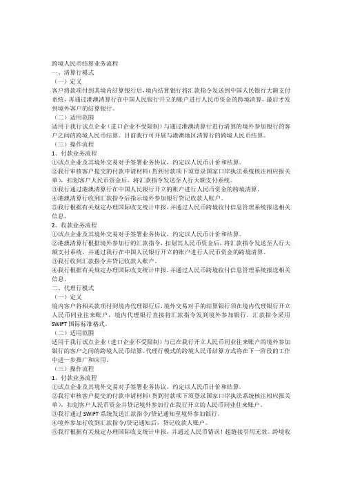 跨境人民币结算业务操作流程