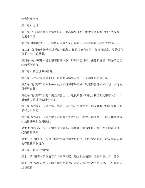 销售管理制度模板范文