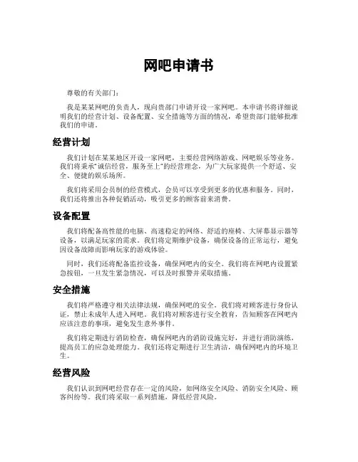 网吧申请书