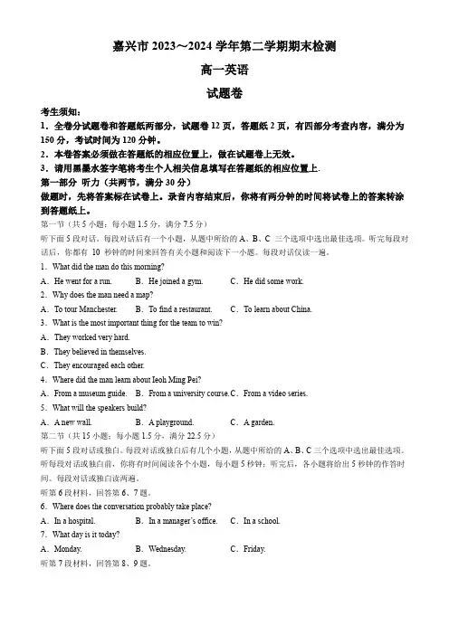 浙江省嘉兴市2023-2024学年高一下学期6月期末考试 英语 Word版含答案