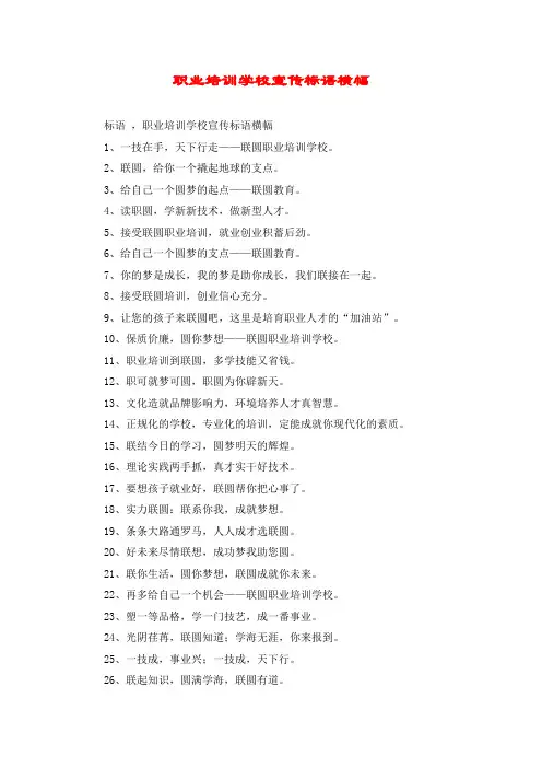 职业培训学校宣传标语横幅