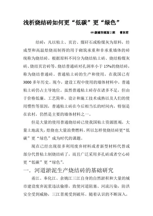 浅析烧结砖如何更低碳更绿色