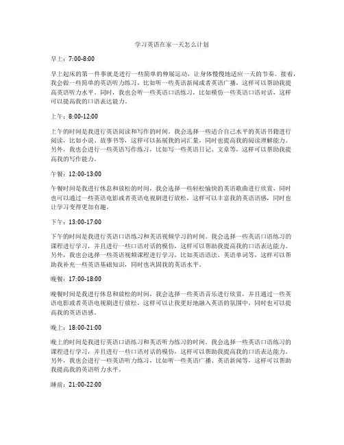 学习英语在家一天怎么计划
