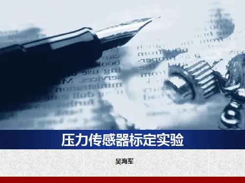 压电式传感器标定实验