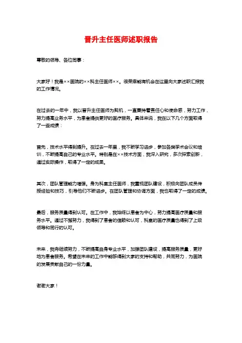 晋升主任医师述职报告