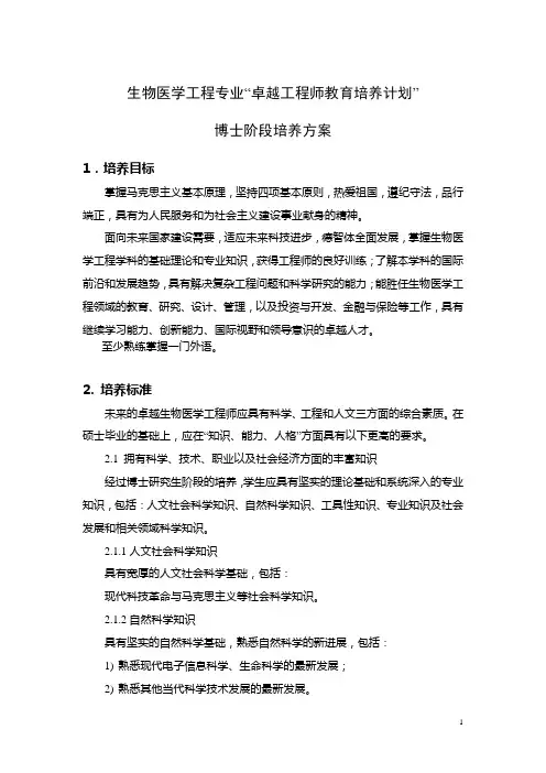 生物医学工程专业“卓越工程师教育培养计划”