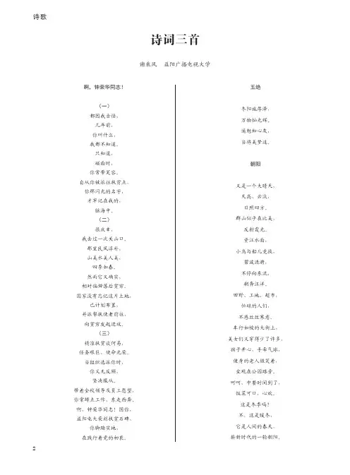 诗词三首