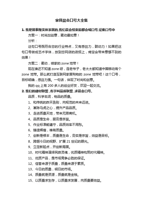 家具晨会口号大全集