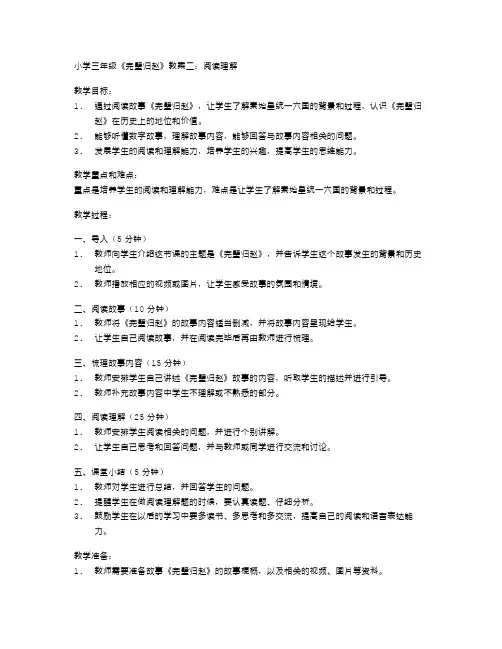 小学三年级《完璧归赵》教案二：阅读理解