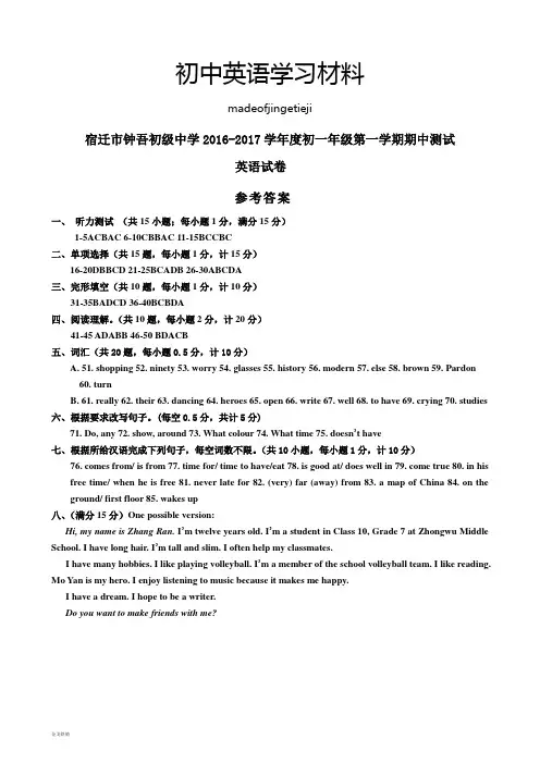 牛津译林版英语七上初一第一学期期中测试试卷答案及听力原文